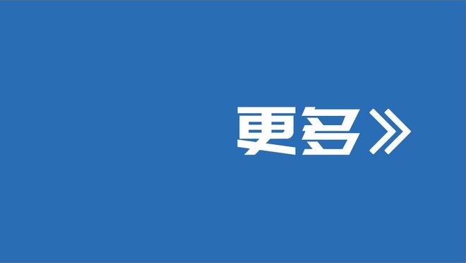 波杰姆斯基：我们让约基奇12投仅4中很棒 但是他罚了18球